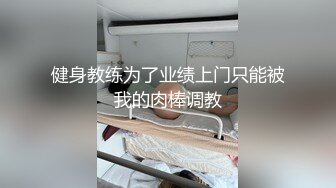 最新购买分享私房自拍大神华仔我的幼师小女友酒店私拍玩逼啪啪4K高清原版