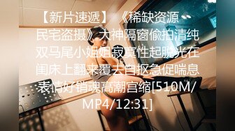 【新片速遞】 天花板级约炮大神『mmmn753』✅真实偷情，旁边就是电梯，骚逼想叫又不敢叫，人生赢家约炮 白领 人妻 御姐3[1.38G/MP4/01:03:32]