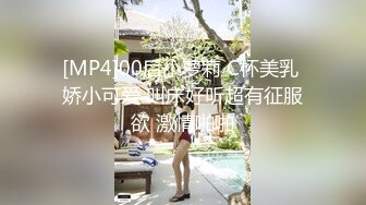 [MP4]00后小萝莉 C杯美乳 娇小可爱 叫床好听超有征服欲 激情啪啪