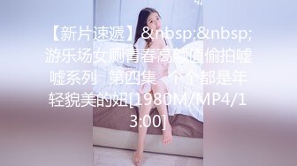 [MP4/ 1.53G] 新来的漂亮妹妹！无毛一线天肥逼！很爽快直接开干，第一视角吃屌，正入抽插骚逼