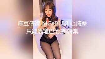 《福尔摩嫖绿帽专家》5月6日临走前再来一发路边足疗店高冷女100块狠狠肏她内射居然还是多水的蝴蝶逼爽的尖叫