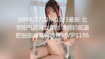 『硬核重磅✿纯欲系少女』给大家表演极致反差 又纯又欲的乖乖女 萌萌的外表 小闷骚型 身材一级棒做爱很生猛