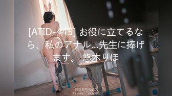 [ATID-445] お役に立てるなら、私のアナル…先生に捧げます。 悠木りほ