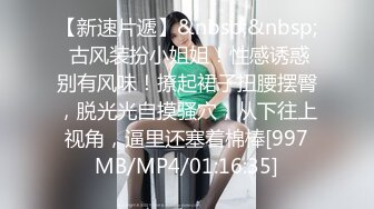 G奶学生妹和闺蜜身材都极好全裸入境双女舌吻拿道具互相自慰~被小男人无套后入狂操内射