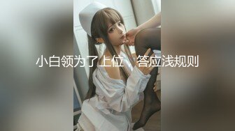 海角绿帽大神寝取NTR 让性感老婆穿开档丝去安慰离异兄弟，精液吃到饱，全程高清录制