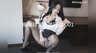 ⚫️⚫️啊~射我屁眼里，对话淫荡，反差露脸邻家乖乖女眼镜妹【小芸】高价定制最终版，居家各种淫荡自拍，没了纯只剩下欲 (1)