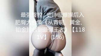 ⭐最强臀控⭐史诗级爆操后入肥臀大合集《从青铜、黄金、铂金排名到最强王者》【1181V】 (196)