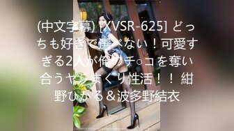 (中文字幕) [XVSR-625] どっちも好きで選べない！可愛すぎる2人が俺のチ○コを奪い合うヤリまくり性活！！ 紺野ひかる＆波多野結衣