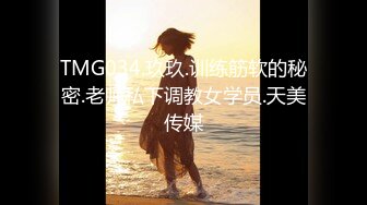 TMG034.玖玖.训练筋软的秘密.老师私下调教女学员.天美传媒