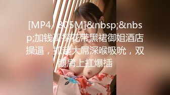 [MP4]金融少妇阿姨一顿宵夜搞掂还夸小胖帅差点没把我笑喷