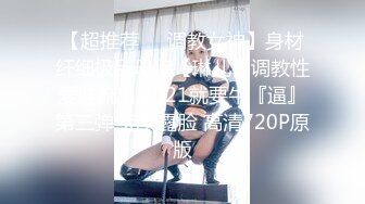 对话超淫荡 当年纯净无知的小妹已调教成纯正的母狗，03年小骚货反差婊【小果】露脸大玩性爱，天生敏感体粉嫩小逼一碰就尖叫 (9)