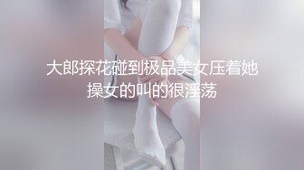 [MP4]STP28798 温柔甜美新人妹子！被头套男各种玩弄！骑脸舔骚逼，手指插菊花肛塞，骑乘位打桩机，操大白屁股 VIP0600