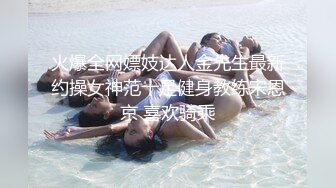 潮喷淫娃御姐〖小水水〗✿傲娇女神被操到高潮失禁，玲珑身段前凸后翘极品身材满足一切幻想，超诱人小嫩穴直接顶到底