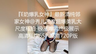 极品美娇妻『亨利夫妇』巧克力腹肌和豪乳玉体的淫荡夜晚 邀单男操极品身材淫妻1