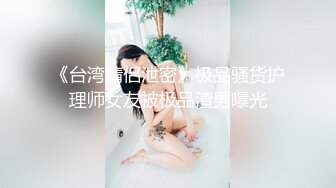 婆媳蕾丝！和媳妇搞起来的虎狼婆婆