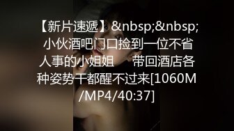 [MP4/407MB]高顏值反差婊約會全程微漏臉約炮高級私人住宅，脫下短裙就開始抽插嬌喘誘人