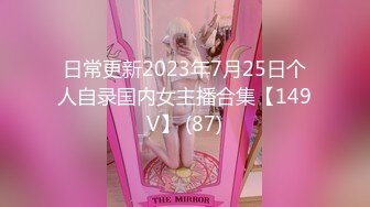 日常更新2023年7月25日个人自录国内女主播合集【149V】 (87)