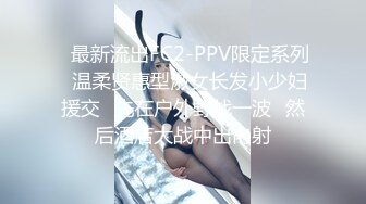 8-24莱昂纳多寻花 丰满外围妹子，换上黑丝情趣内衣，骚劲立马上来了