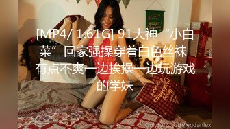 [MP4]紧接外围骚女，自带情趣装，69姿势互舔，按住双腿爆操，每下多插到底