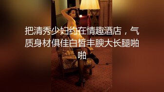 【我有一台拖拉机】近期颜值顶峰了极品美少妇，175cm，大长腿，一字马舔逼，C罩杯，期待返场