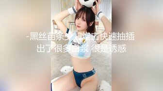 -黑丝苗条少妇炮击快速抽插 出了很多白浆 很是诱惑