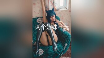 【新片速遞】&nbsp;&nbsp;【超顶❤️鬼父乱伦】女儿婷宝✨ 最享艳福淫兽父亲 操完她闺蜜再操女儿 一天艹俩要虚了 好奇猫咪还看着主人操穴[276MB/MP4/31:12]