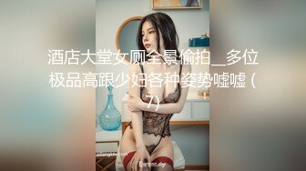 极品养眼美女、大大眼睛，粉嫩酮体，超顶小骚货，三点尽露，好想插爆她子宫