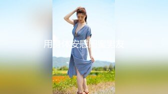 2024年新作秀人网名模私拍【章芃芃】九头身大美女 空姐 揉奶 揉逼 自慰棒自慰，5000定制