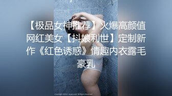 露脸才是王道！干练短发童颜巨乳肥臀反差网红女神muay订阅福利