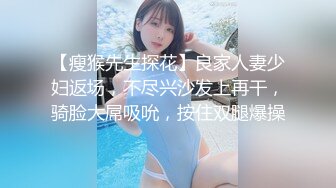 【瘦猴先生探花】良家人妻少妇返场，不尽兴沙发上再干，骑脸大屌吸吮，按住双腿爆操