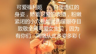 【换妻探花】良家夫妻约单男，小少妇今夜尽情放纵，前后夹击3P盛宴，无水印收藏版