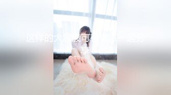 【极品女神超大尺度】秀人极品网红『周于希』顶级剧情新作 真空黑丝调教 浴缸抹油 爆乳淫语叫到你射 (1)