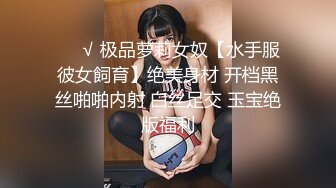 ❤️√ 极品萝莉女奴【水手服彼女飼育】绝美身材 开档黑丝啪啪内射 白丝足交 玉宝绝版福利