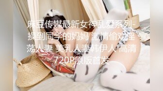 【全網首發】《高能預警☀重磅》極品身材顏值巔峰比女人還女人清純外圍T【童 寶】11月私拍～被金主各種玩肏，嗲聲嗲氣雌雄難辨直男最愛～原版高清7K23112505【全網首