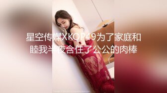 ⚫️⚫️极品反差露脸嫩妹！可盐可甜COSER清纯美少女【斋斋】大尺度私拍，捆绑紫薇被富二代炮友调教，很母狗