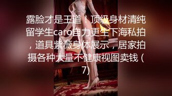 最新强势极品流出▶▶▶OnlyFans露脸撸铁健身女神♡♥【一元】♡♥订阅私拍，裸奶健身足交紫薇啪啪一线天美鲍太诱惑了 (3)