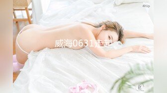 极品少妇（尼尼子）骚话不断，喷水不断！太刺激了！【68V】 (35)