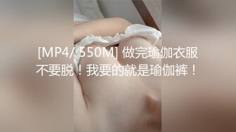 [MP4/ 550M] 做完瑜伽衣服不要脱！我要的就是瑜伽裤！