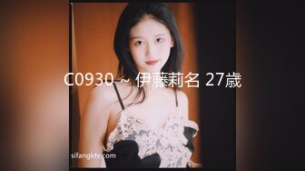 C0930 ~ 伊藤莉名 27歳