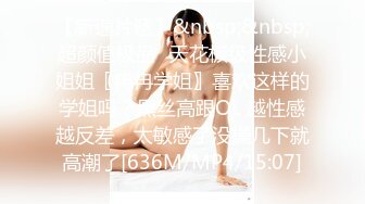 【新片速遞】&nbsp;&nbsp;极品反差婊『Luvvv1』多P淫趴❤️外表有多端庄私下就有多淫荡，穷人女神富人精盆！美腿尤物魔鬼身材极品反差[1.3G/MP4/03:10]