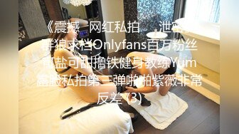 《震撼✅网红私拍㊙️泄密》群狼求档Onlyfans百万粉丝可盐可甜撸铁健身教练Yum露脸私拍第三弹啪啪紫薇非常反差 (3)