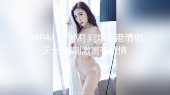 [MP4]STP30342 极品美腿性感尤物！跪地吃屌口活一流！主动骑乘位扶屌插入，扭腰摆臀爽翻，操完挂逼毛 VIP0600