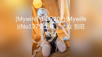 [MP4/630MB]7-13欧阳专攻良家 今夜约真实良家极品眼镜女，身材一级棒，床上更骚，被操的喊爸爸