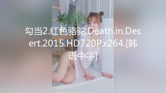 勾当2.红色骆驼.Death.in.Desert.2015.HD720P.x264.[韩语中字]