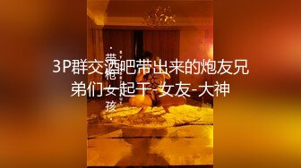 【约良家妹子】泡良大佬深夜约会别人女友，男友异地太饥渴，美貌如花身材苗条粉嫩鲍鱼，激情啪啪后入白臀