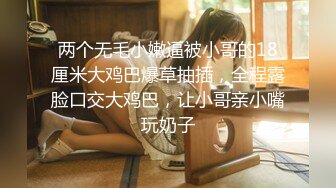 大奶保姆趁女主人回娘家脱下内裤翘起屁股求操,从厨房干到餐桌上,后入疯狂输出