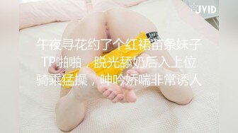 午夜寻花约了个红裙苗条妹子TP啪啪，脱光舔奶后入上位骑乘猛操，呻吟娇喘非常诱人