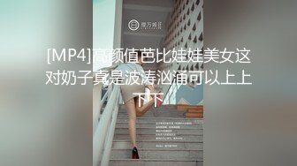 [MP4]STP28837 双马尾小萝莉敏妹妹！两男一女开房操逼，车轮战轮流上，翘起美腿跪椅子，后入抽插骑乘姿势 VIP0600