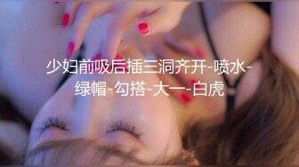 刚结婚的新娘就给老公戴绿帽 极度媚黑并出轨黑人 被狂操内射 准备生个小黑孩光宗耀祖！