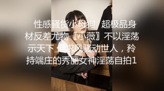 【精品性爱泄_密】外_站精品流出❤️极品骚逼反_差婊，个人自慰SHOW及与男友啪啪视频 (4)